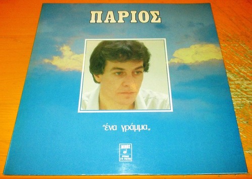 Langspielplatte γιάννης - langspielplatte,
